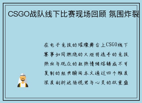 CSGO战队线下比赛现场回顾 氛围炸裂