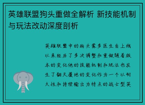 英雄联盟狗头重做全解析 新技能机制与玩法改动深度剖析