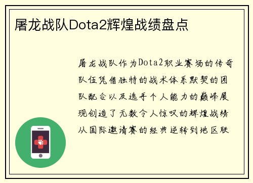 屠龙战队Dota2辉煌战绩盘点