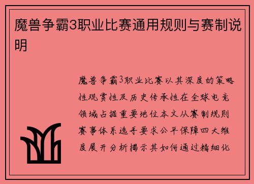 魔兽争霸3职业比赛通用规则与赛制说明