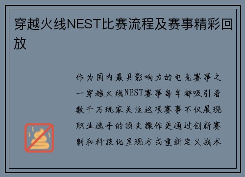 穿越火线NEST比赛流程及赛事精彩回放