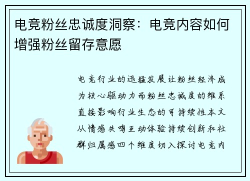 电竞粉丝忠诚度洞察：电竞内容如何增强粉丝留存意愿
