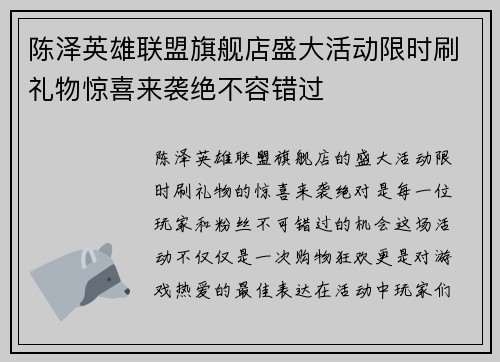 陈泽英雄联盟旗舰店盛大活动限时刷礼物惊喜来袭绝不容错过