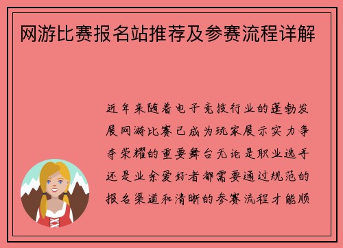 网游比赛报名站推荐及参赛流程详解