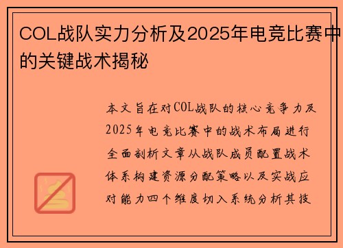 COL战队实力分析及2025年电竞比赛中的关键战术揭秘